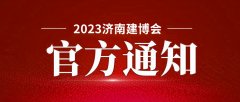 今日起，濟南全面恢復(fù)舉辦各類展會活動