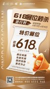 618狂歡丨特價(jià)展位僅售618元！限時(shí)秒殺霸氣來(lái)襲