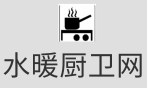 水暖廚衛(wèi)網(wǎng)